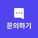 문의하기